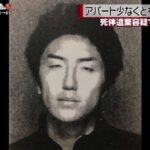 神奈川県座間市で起きた９遺体事件の犯人・白石隆浩に過去の前科が発覚…