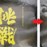 ボートレースのポスター「挑戦」…文字を逆さにするといかにも競艇らしいと話題に…