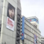 渋谷の交差点に現れたヤフーの広告…赤い線の意味に考えさせられる・・・