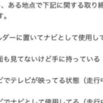 12月から運転の罰則が一部厳しくなる…コレは知っておかないとマズいと話題に…