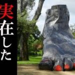 実在したと言われる巨人の伝説…巨人族は謎ばかりだと話題に…
