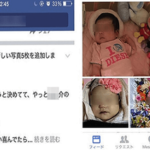亡くなった赤ちゃんの写真をSNSに投稿した母親…衝撃の内容に批判殺到…
