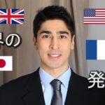 日本語で世界の訛りを再現…観察力が凄すぎと話題に（動画あり）