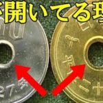 ５円玉と５０円玉に穴が開いている理由…あまり知られていない時代背景があった…