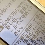 迷惑メールの撃退方法…500万円当選！と来たので裁判した結果が話題に…