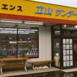 富山県にある伝説のコンビニ「立山サンダーバード」…商品ラインナップがヤバいと話題に…