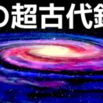 日本が発見したモンスター銀河「オロチ」…宇宙は謎ばかりだと話題に…