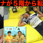 めざましTVで菊間アナが5階から転落…史上最悪の放送事故が話題に…
